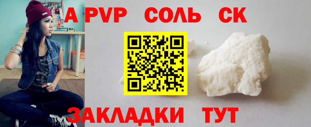 A PVP Crystall  Вход с VPN  APVP СК КРИС  А ПВП кристаллы  Alpha PVP  Южноуральск 