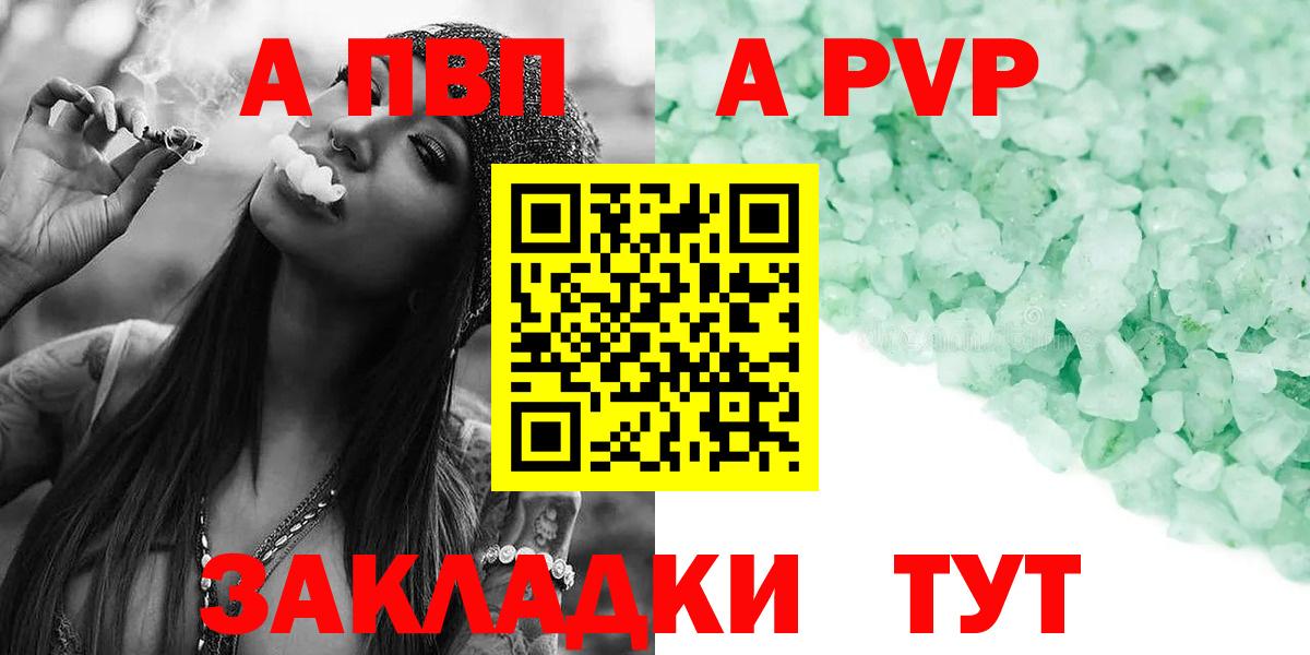 APVP кристаллы Южноуральск