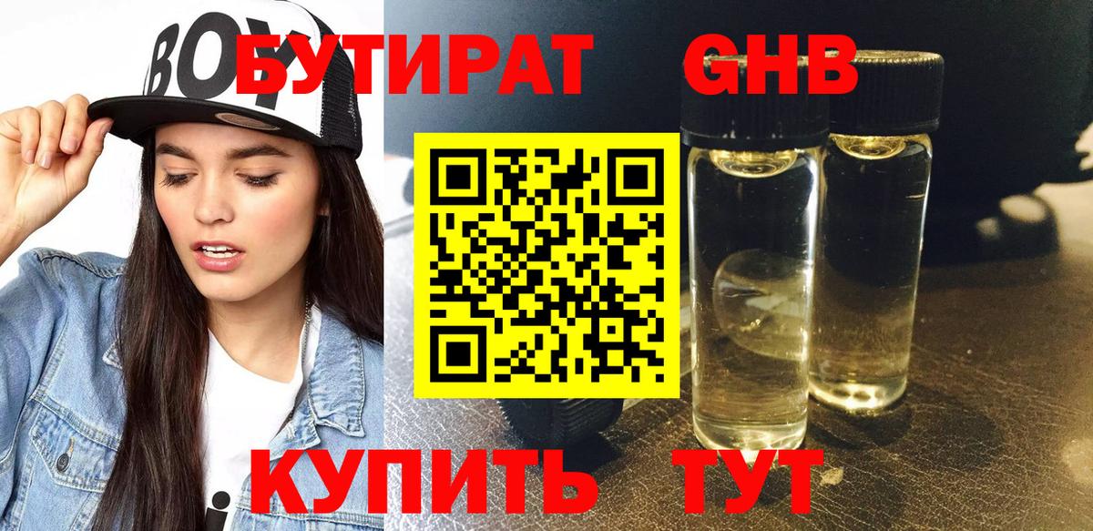 Бутират BDO Южноуральск
