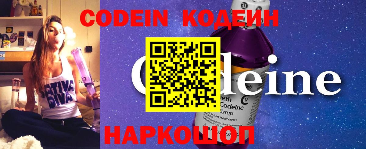Южноуральск  Кодеин напиток Lean (лин)  Кодеин Purple Drank  Вход с VPN 