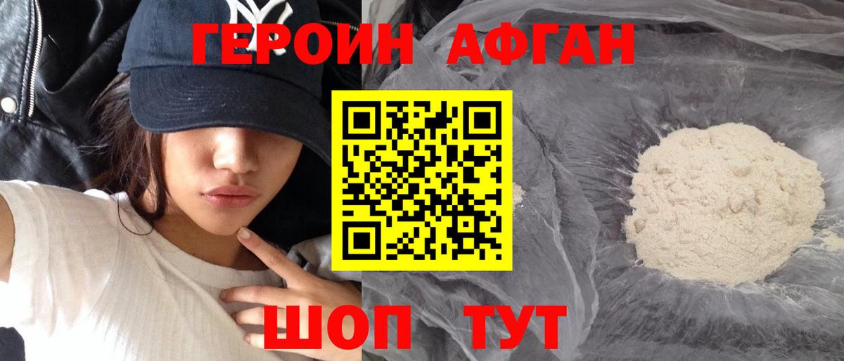 Героин  Вход с VPN  Южноуральск  ГЕРОИН белый 