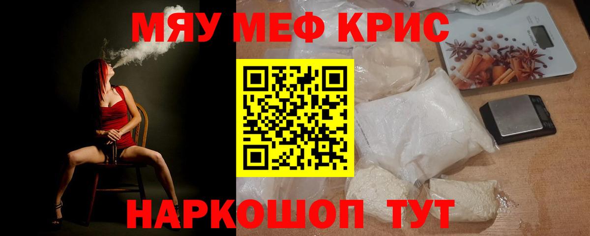 Меф мяу мяу Южноуральск