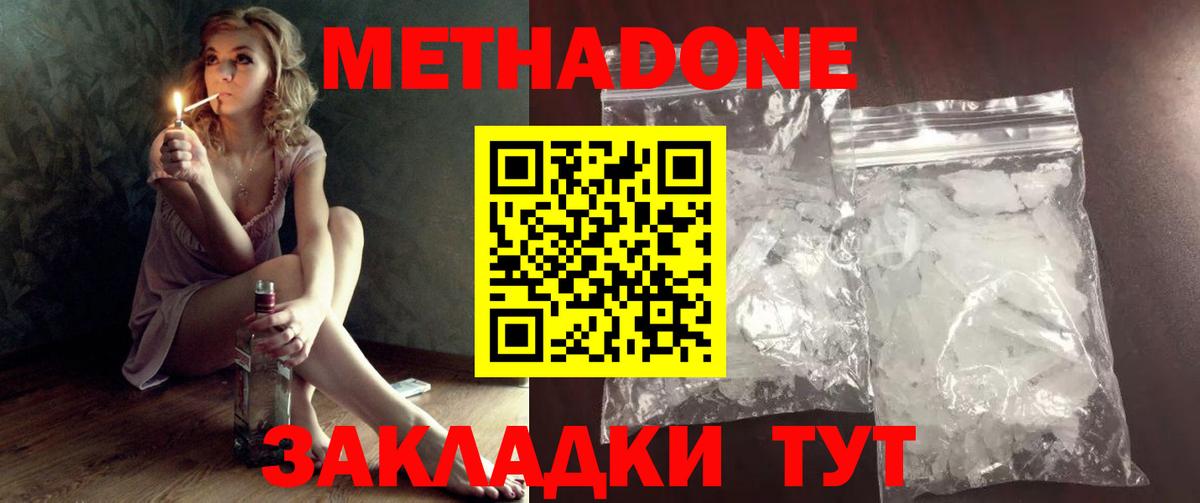 Южноуральск  Метадон кристалл  МЕТАДОН methadone  Вход с VPN 